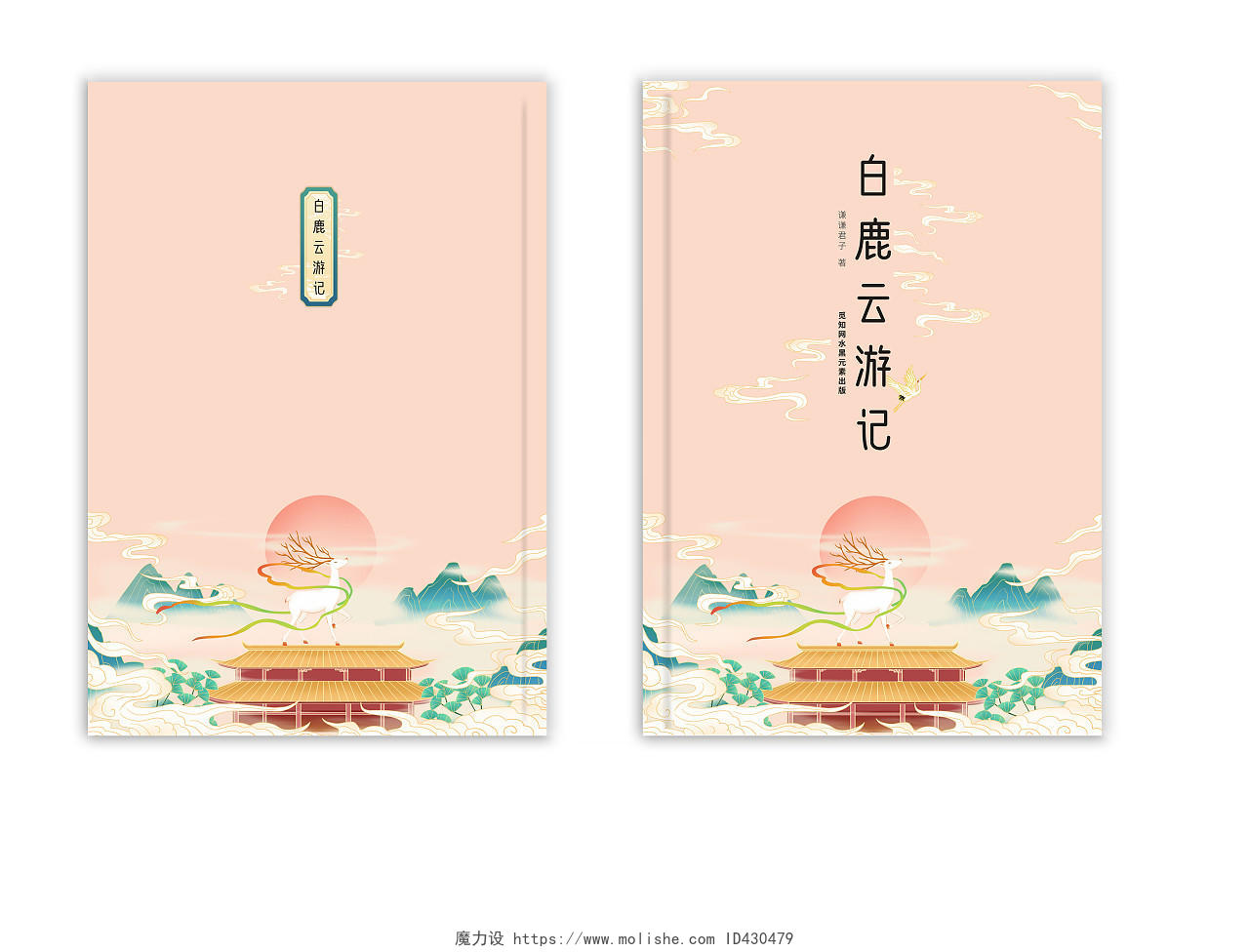 粉红色唯美古风手绘插画白鹿云游记画册书籍封面